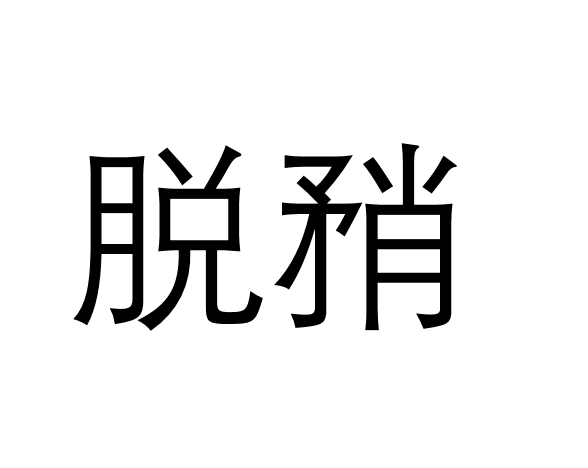 ?Qa溈??败?>8??&amp;~?&amp;^?矸脫O旙d?的简单介绍-开云娱乐